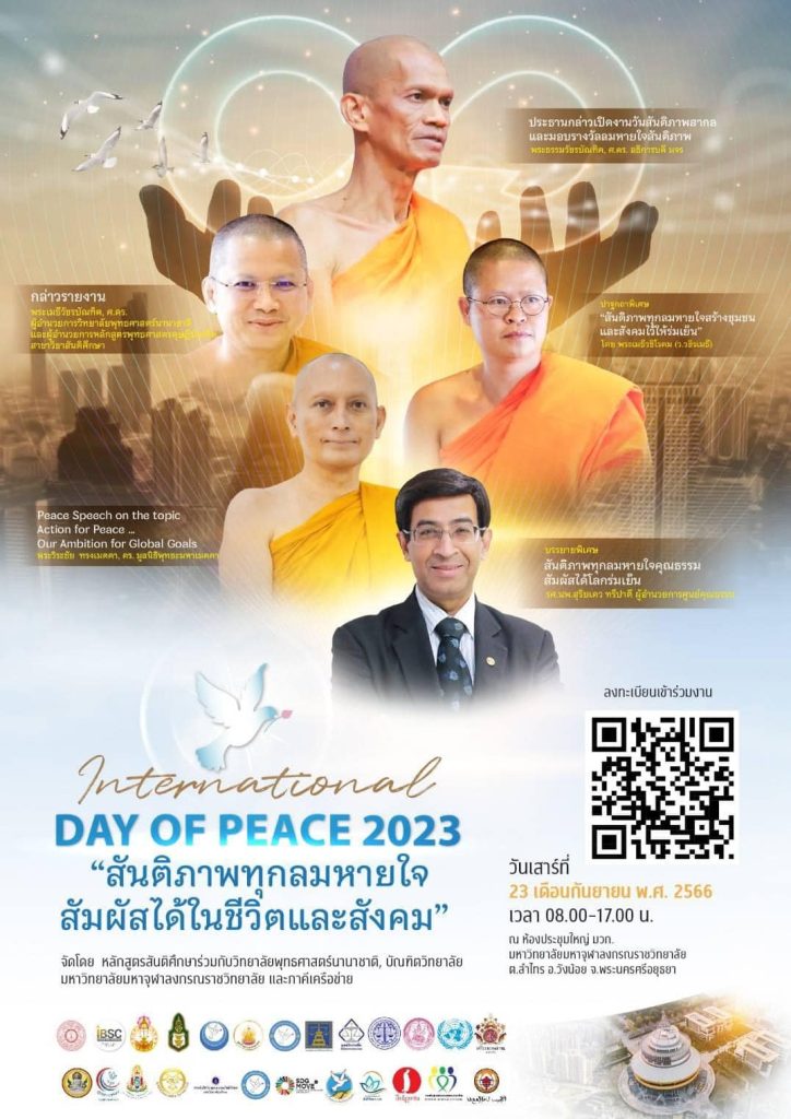 ขอเชิญร่วมงาน “สันติภาพมีชีวิต” ในงานวันสันติภาพสากล ณ หอประชุมใหญ่ มวก. มหาวิทยาลัยมหาจุฬาลงกรณราชวิทยาลัย วันเสาร์ที่ 23 เดือนกันยายน พ.ศ. 2566 เวลา 08.00-17.00 น.